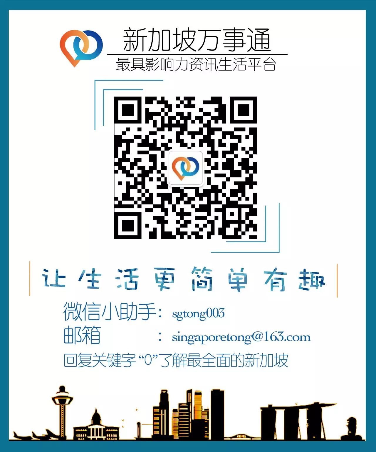 新加坡万事通 自由微信 Freewechat