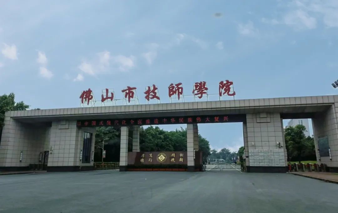 佛山技师学院停车图片