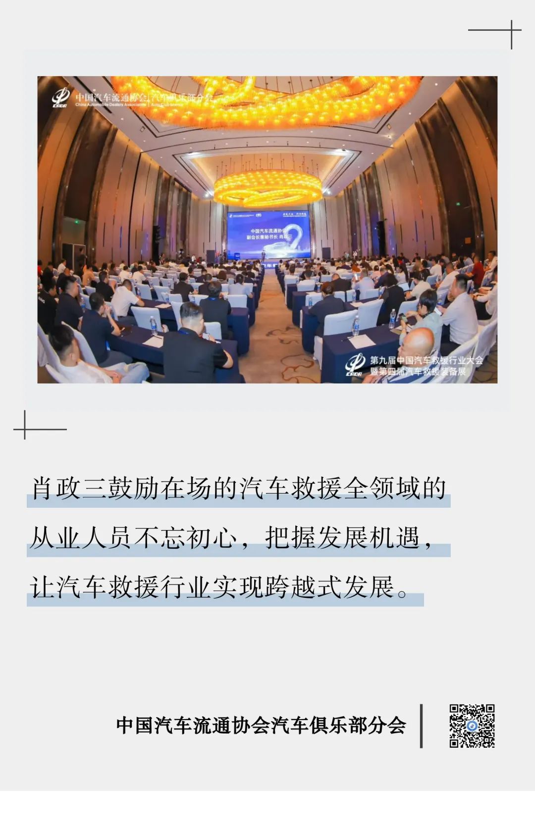 第九届中国汽车救援行业大会在江西南昌隆重召开
