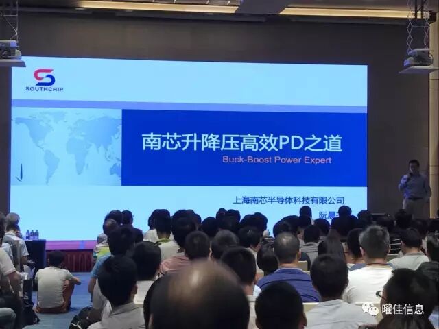 南芯携手曜佳亮相usb Pd快充产业亚洲高峰论坛 曜佳有限公司