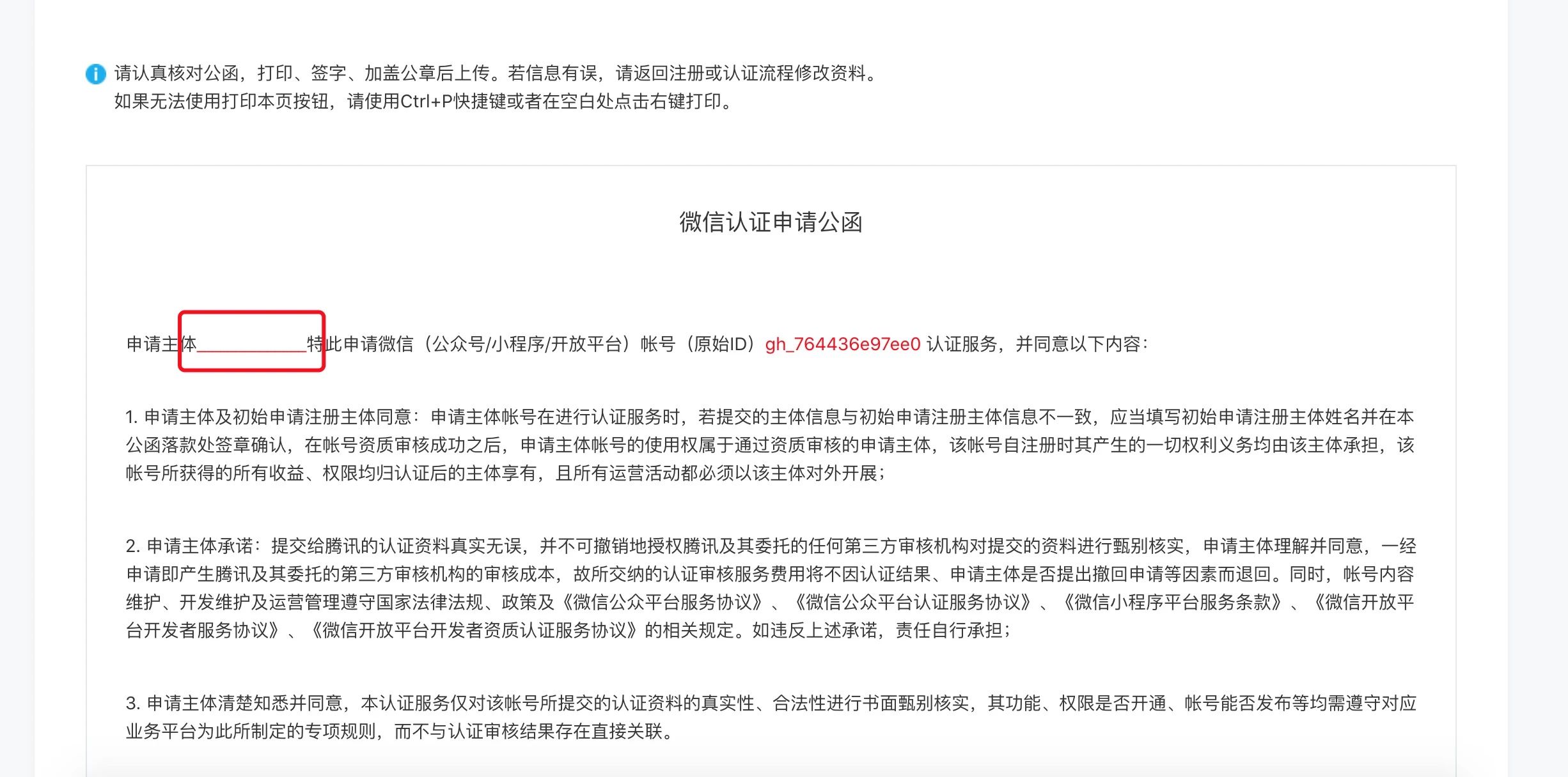 下载微信认证申请公函的时候发现主体是空的