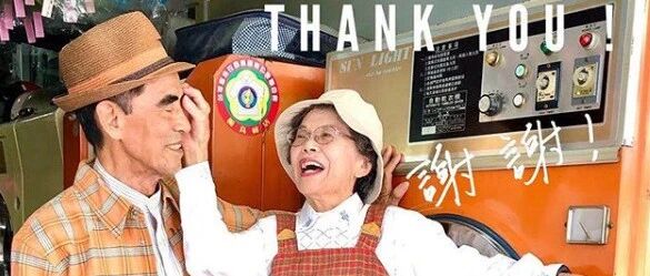 中国台湾最火CP，84岁阿公阿嬷靠“废弃衣服”走红国外，网友：这是晒穿搭？分明是秀恩爱！