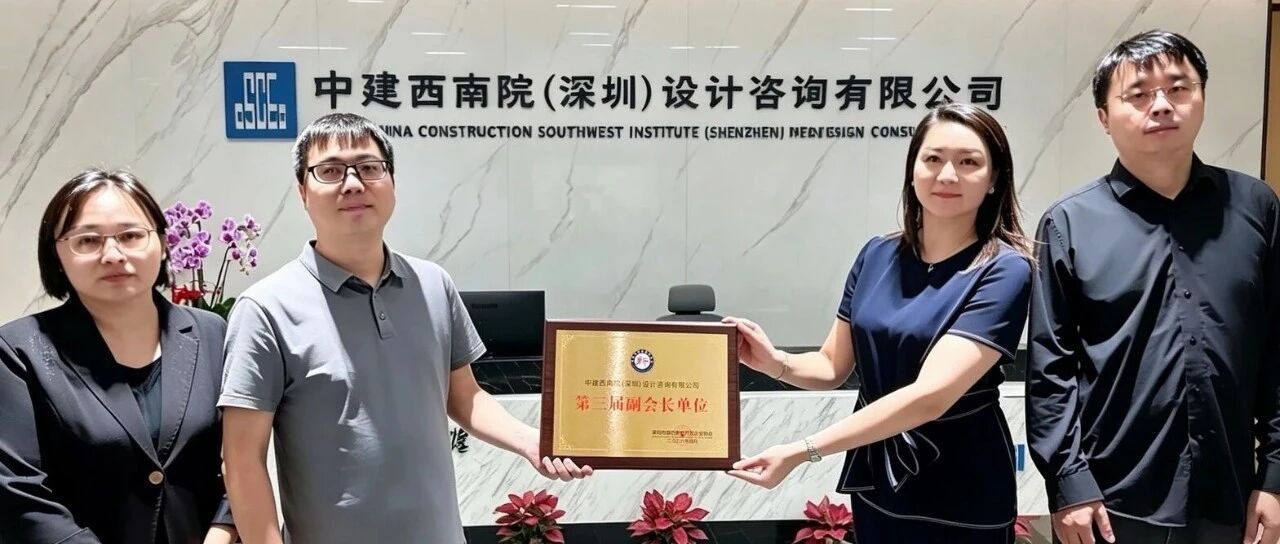 会员面对面走进中建西南院