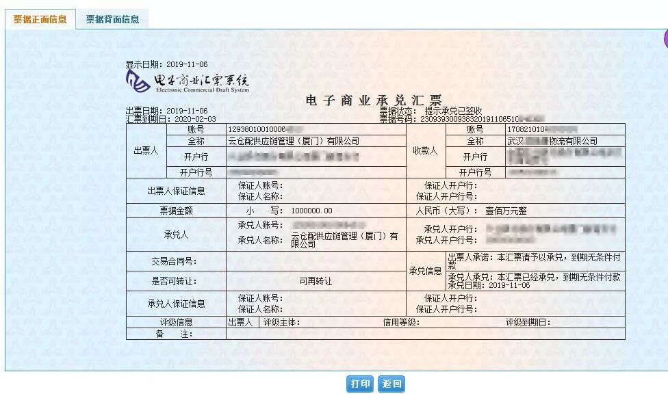 云仓配成功出具第一张电子商业承兑汇票！帮助供应商获得融资，开启供应链金融新模式