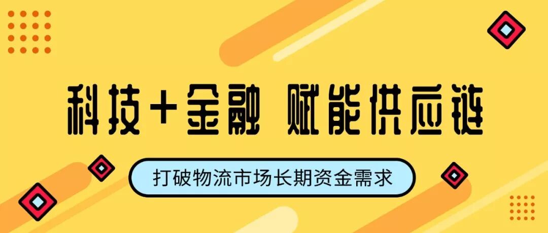 云仓配成功出具第一张电子商业承兑汇票！帮助供应商获得融资，开启供应链金融新模式