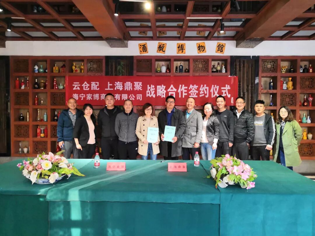 云仓配愚人节不愚人|上海鼎聚与海宁家博达成战略合作