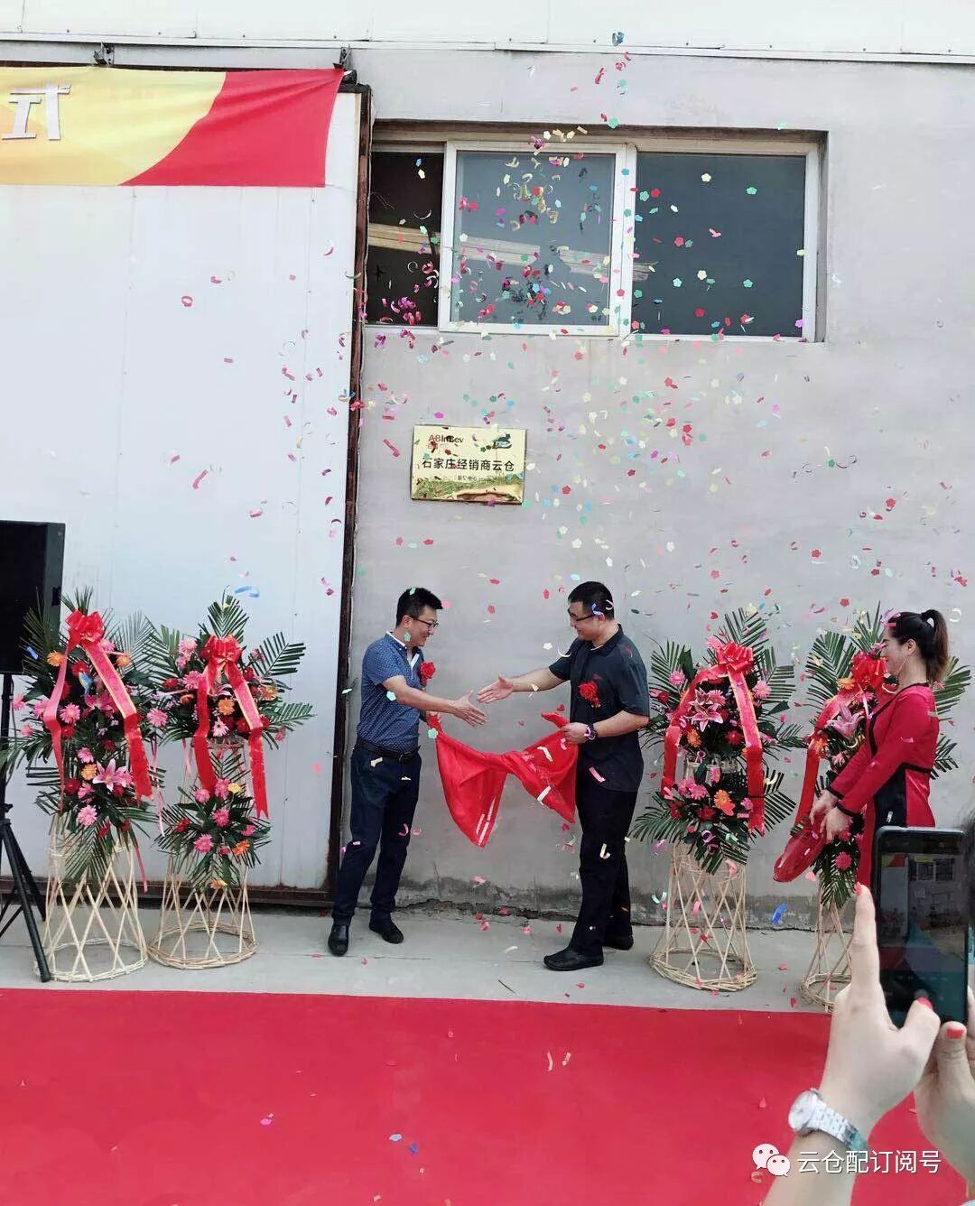 百威英博与云仓配联手打造WEP经销商“协同仓”模式第四仓——石家庄新华仓顺利开业！