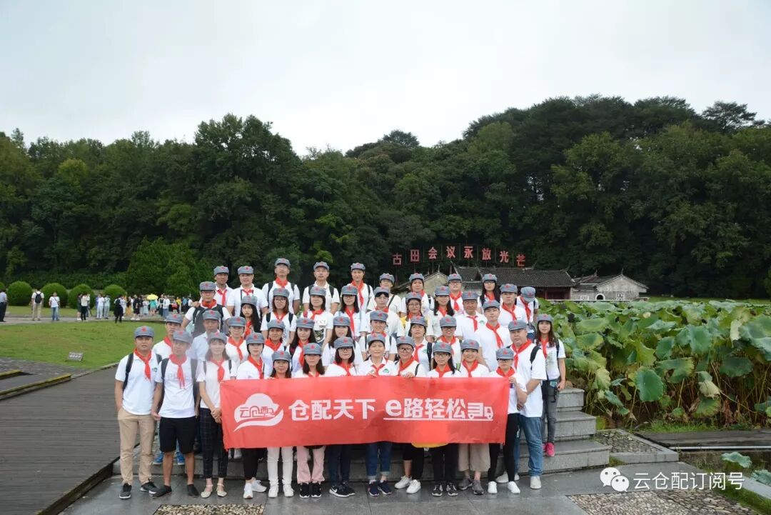 星星之火可以燎原│云仓配红色之旅