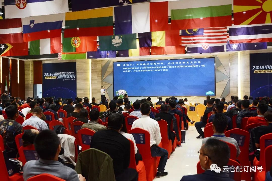 云仓配|2018中国快消品城配物流大会：统仓共配关键因素的思考