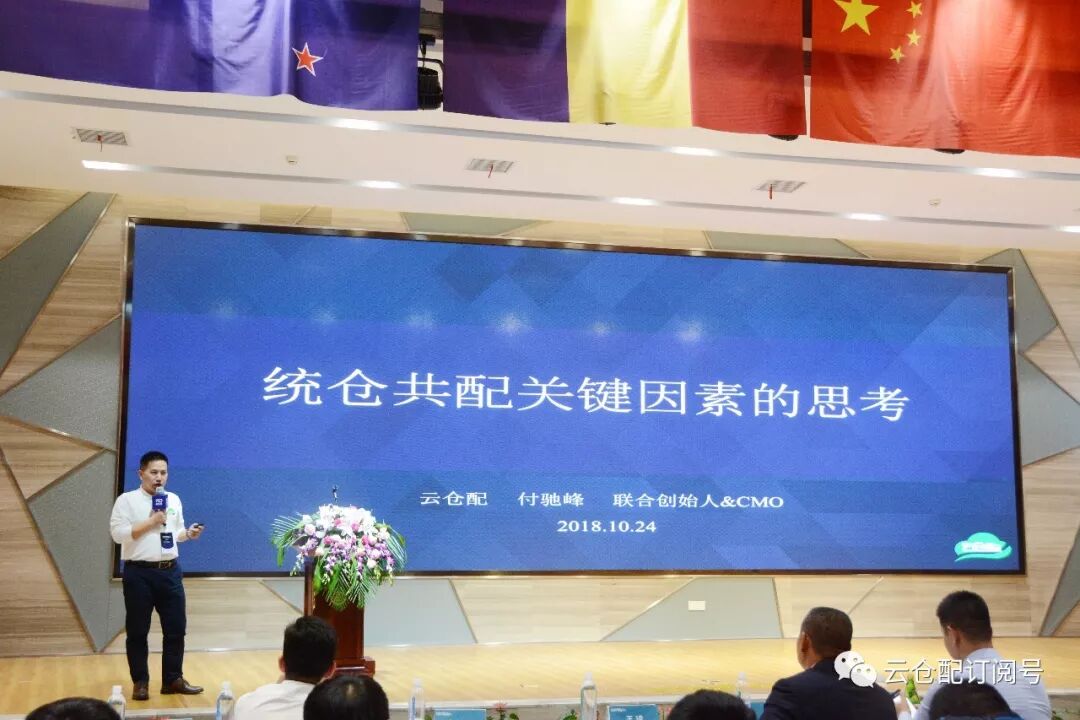 云仓配|2018中国快消品城配物流大会：统仓共配关键因素的思考