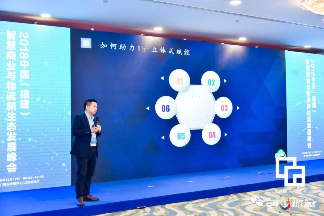 云仓配受邀参加2018中国（福建）智慧商业与物流新生态发展峰会