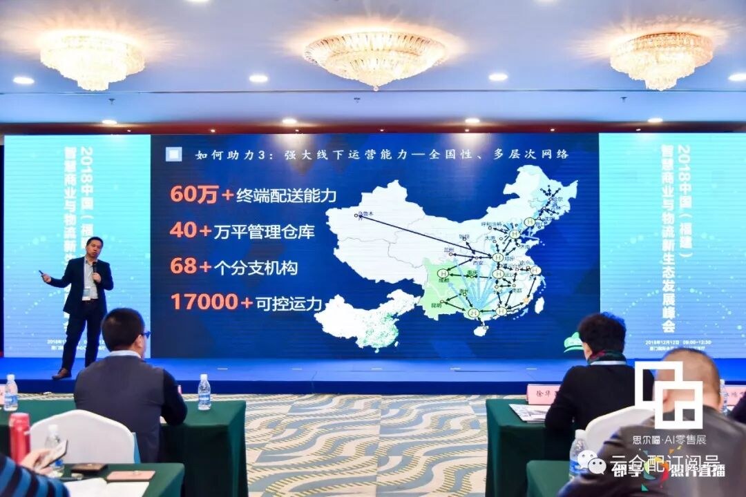 云仓配受邀参加2018中国（福建）智慧商业与物流新生态发展峰会