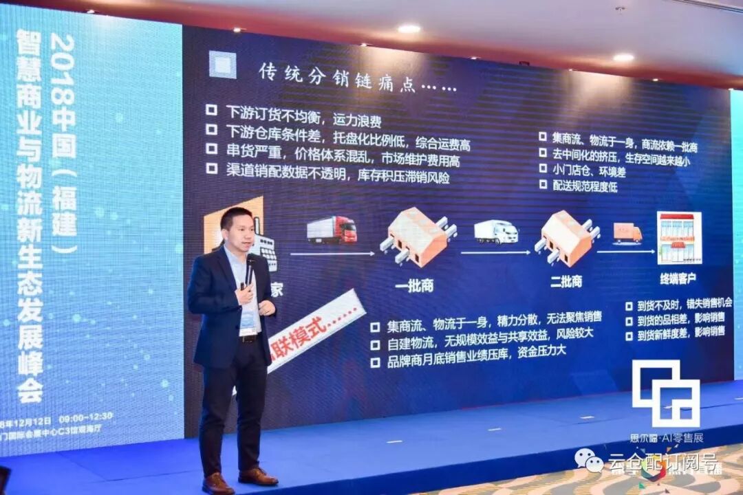 云仓配受邀参加2018中国（福建）智慧商业与物流新生态发展峰会