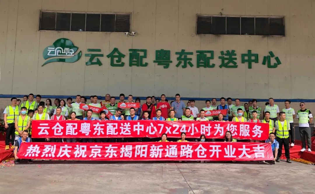 云仓配粤东配送中心正式开仓——实现整个粤东地区30000+终端门店24小时送达响应! 云仓配粤东配送中心正式开仓——实现整个粤东地区30000+终端门店24小时送达响应!