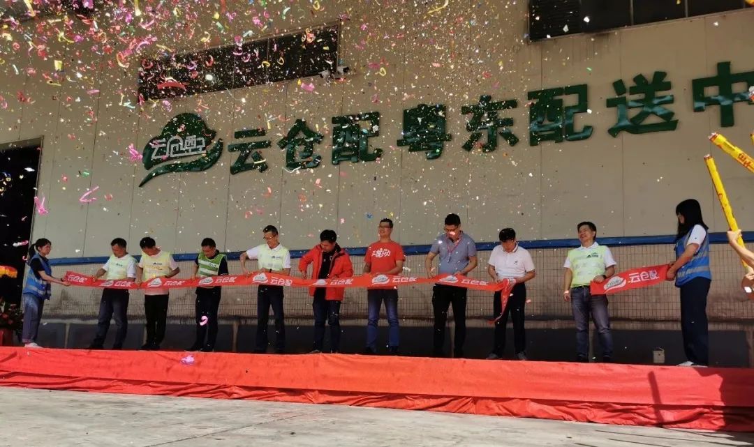 云仓配粤东配送中心正式开仓——实现整个粤东地区30000+终端门店24小时送达响应! 云仓配粤东配送中心正式开仓——实现整个粤东地区30000+终端门店24小时送达响应!