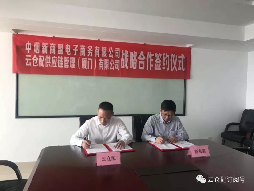中烟新商盟与云仓配战略合作，智慧仓配平台助力B2B平台解决城市终端仓配物流