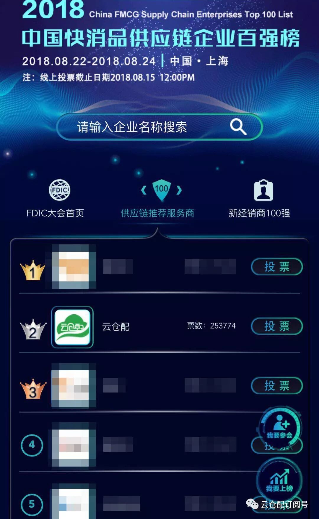 云仓配荣获“2018中国快消品供应商推荐服务商”