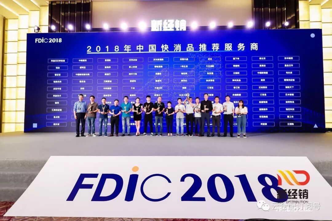 云仓配荣获“2018中国快消品供应商推荐服务商”