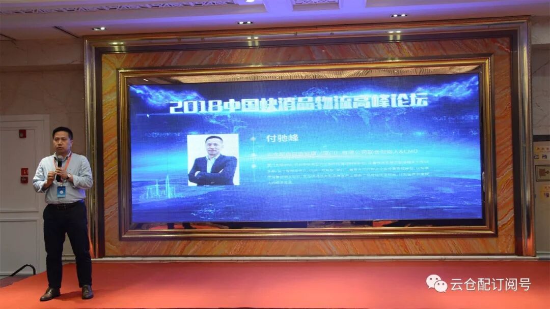 快消品高峰论坛|云仓配荣获2018年度食品行业十佳服务商