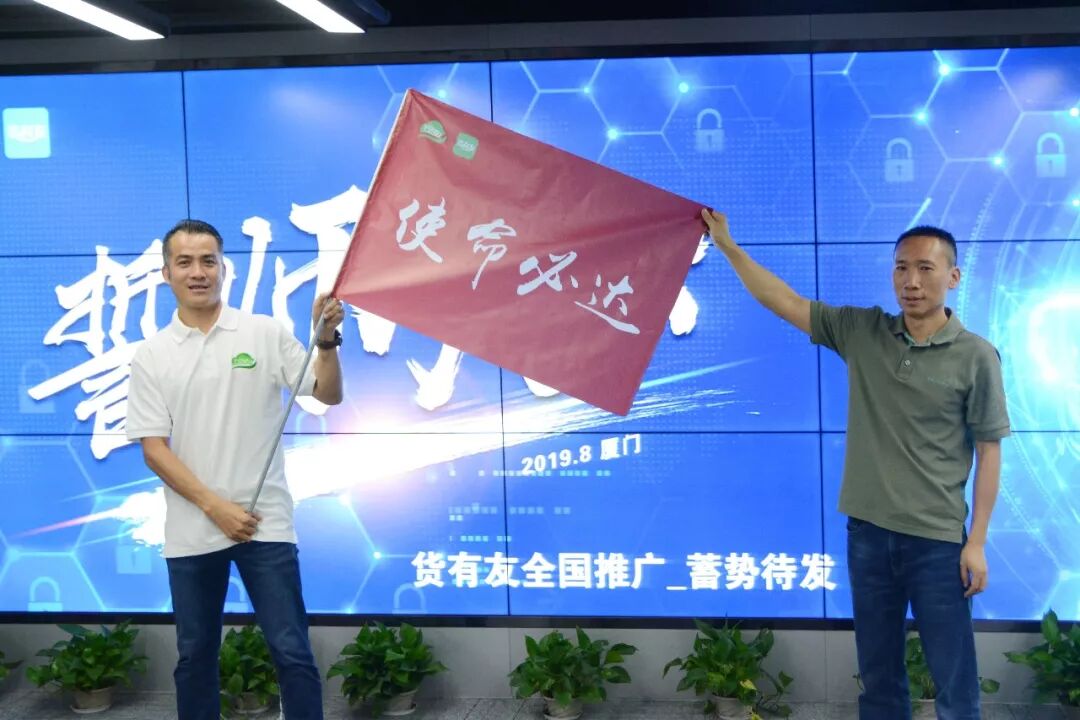 货有友推广誓师大会|铁军出击，力争第一！