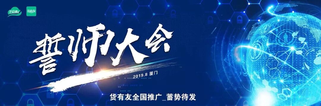 货有友推广誓师大会|铁军出击，力争第一！