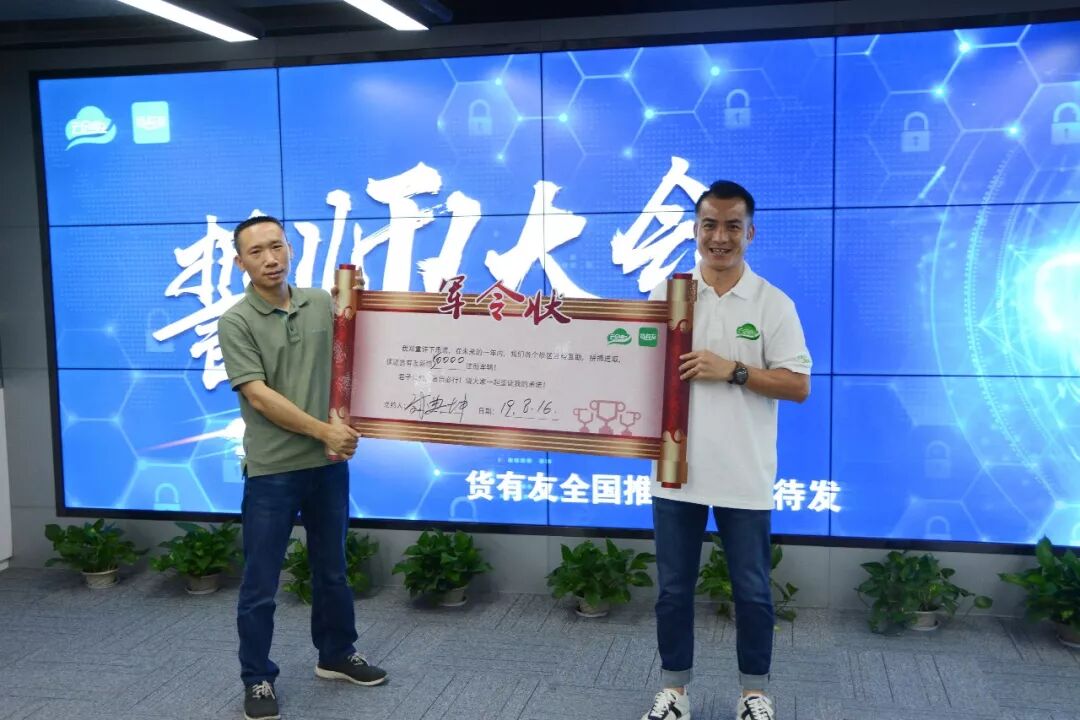 货有友推广誓师大会|铁军出击，力争第一！