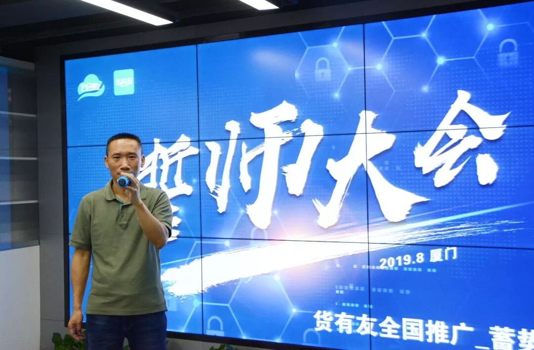 货有友推广誓师大会|铁军出击，力争第一！