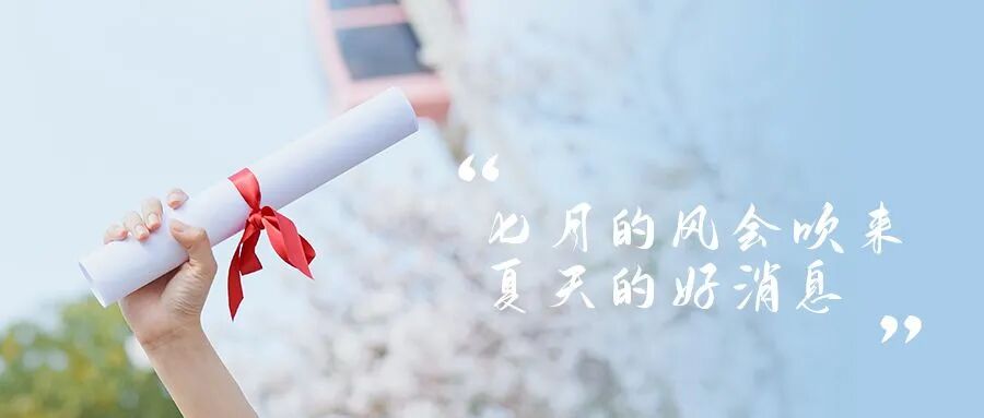 2021年高考各地录取分数线放榜啦！！！