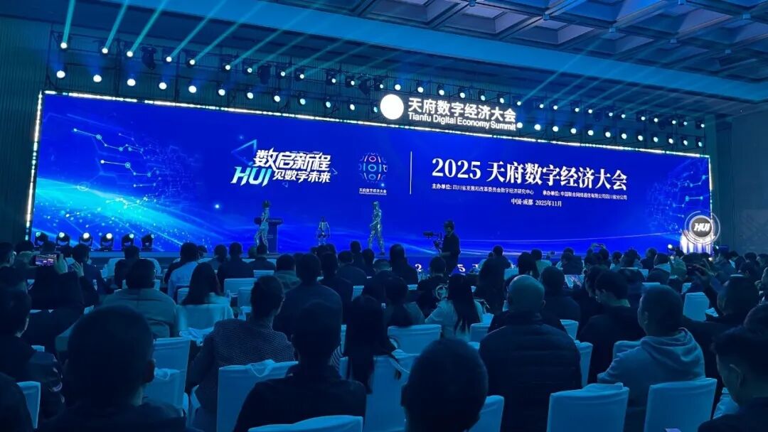 11月18日，总经理郎淋带队参加2025天府数字经济大会。.jpg