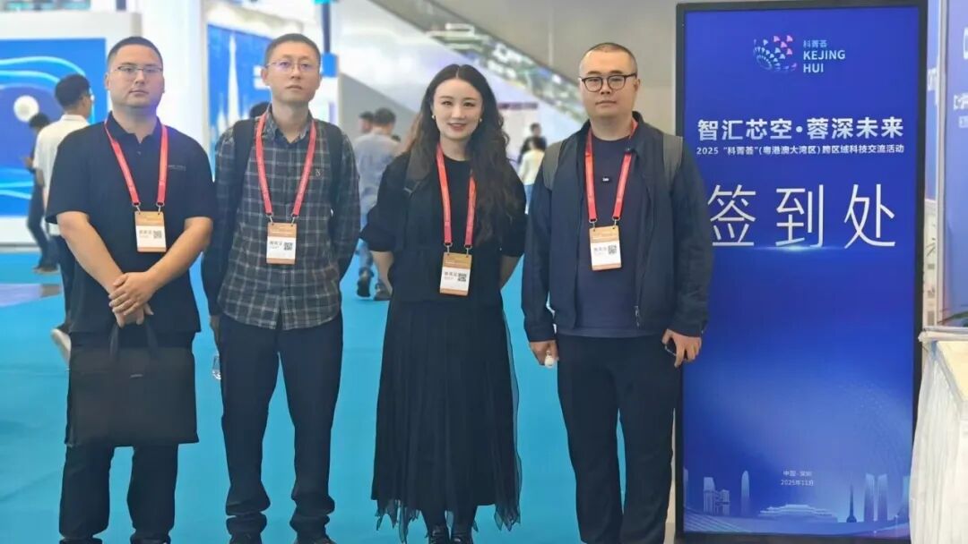 11月15日，副董事长田超带队参加第二十七届中国国际高新技术成果交易会以及2025“科菁荟”(粤港澳大湾区)跨区域科技交流活动。.jpg