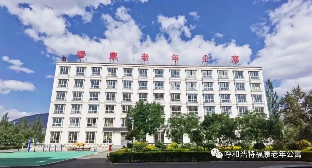 呼市养老院