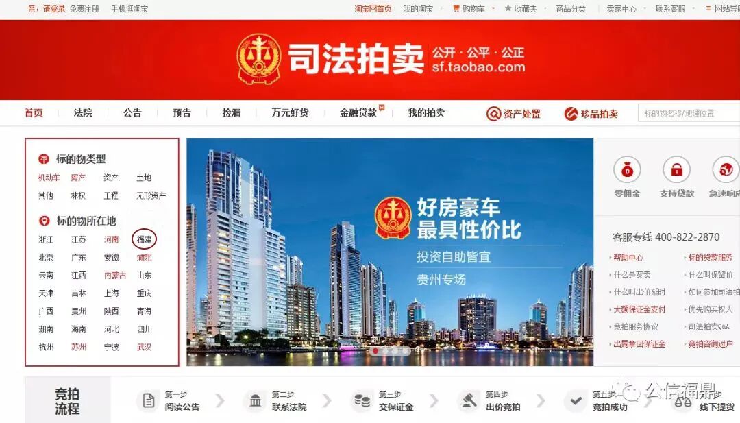 淘宝网司法拍卖