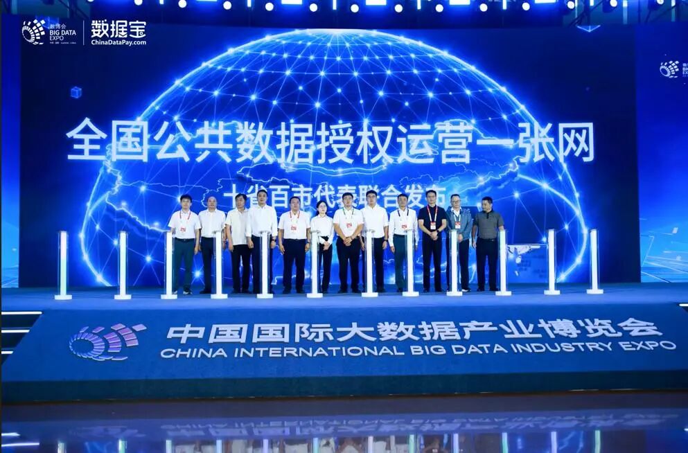 公共数据签约.jpg