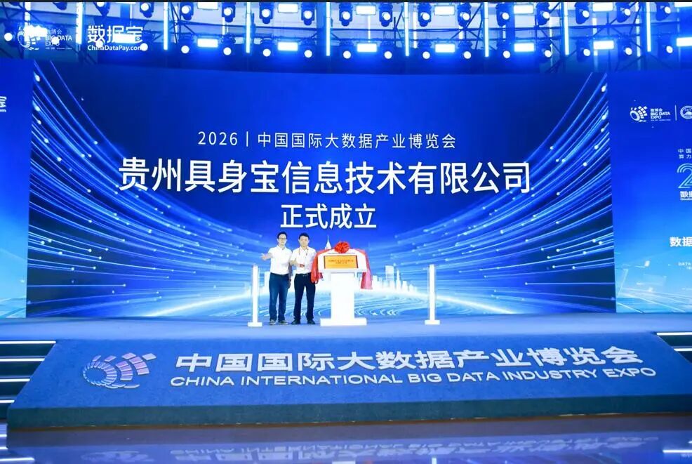 具身宝成立.jpg