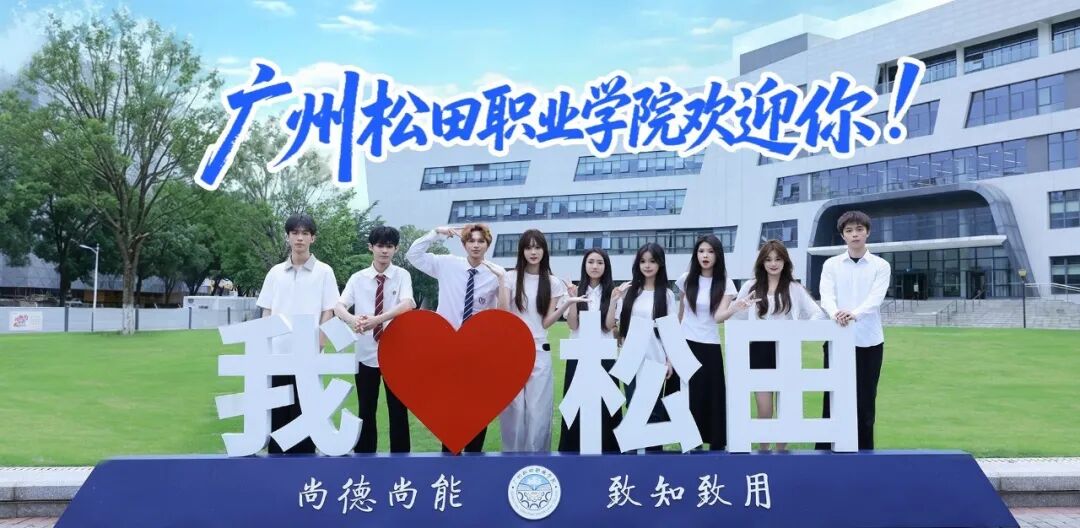 广州松田职业学院2026年10月人才招聘公告 - 公告详情 - 上岸Claw