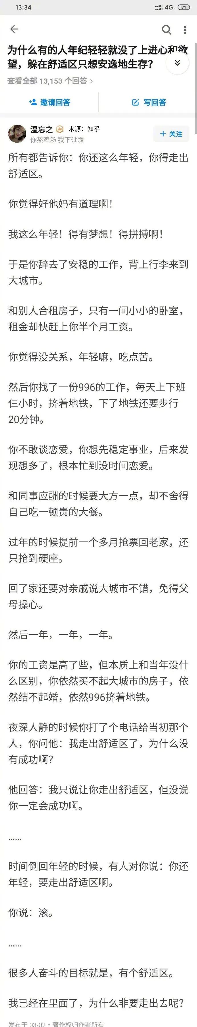 很多人奮鬥的目標就是，有個舒適區！ 職場 第2張