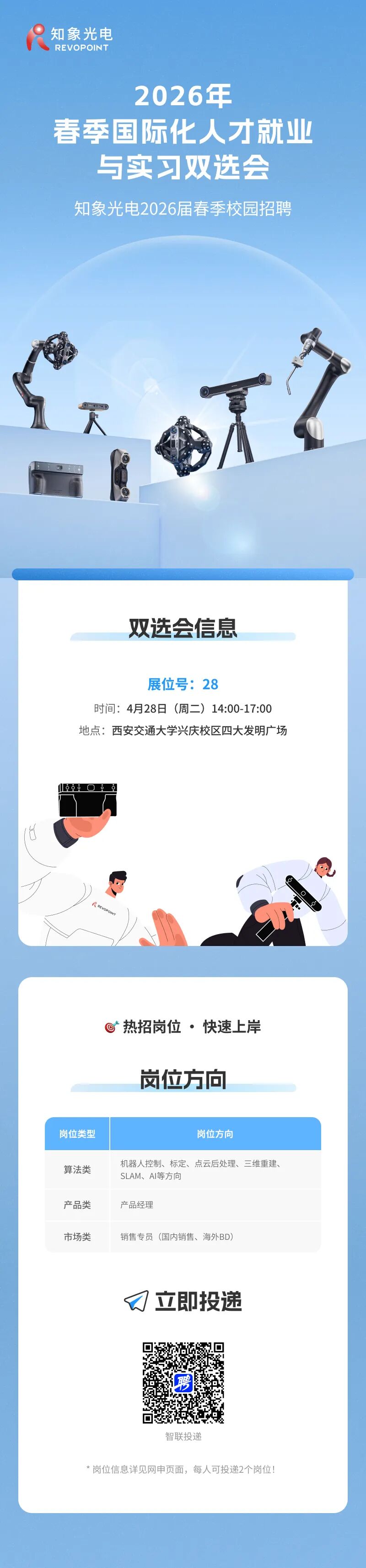 2026春招 国际化人才就业与实习双选会.jpg