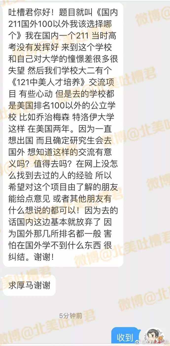 求助！该坚持国内的211，还是去国外排名100+的大学？ - 1