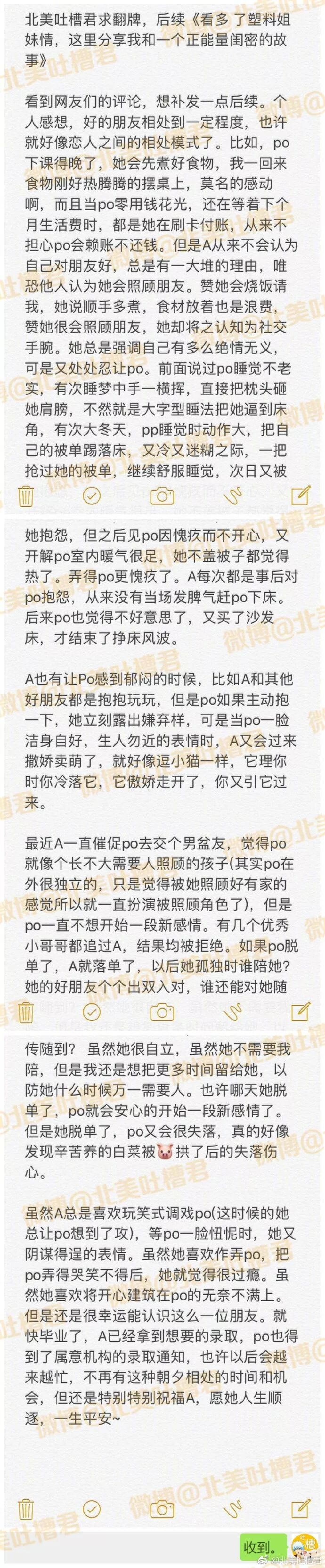 和她共睡一床，手机任翻，卡随便刷....可我知道，那是友情 - 2
