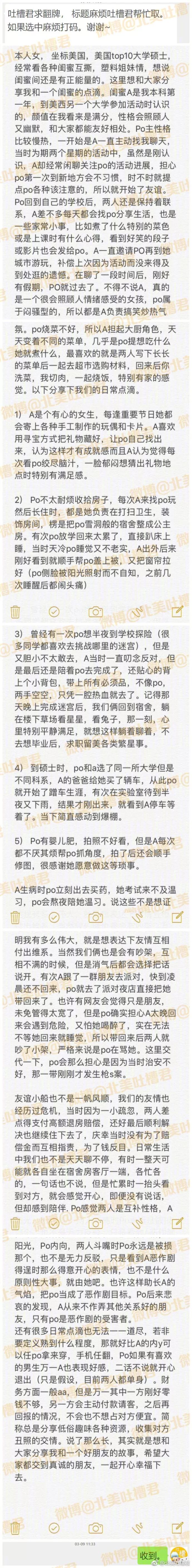 和她共睡一床，手机任翻，卡随便刷....可我知道，那是友情 - 1