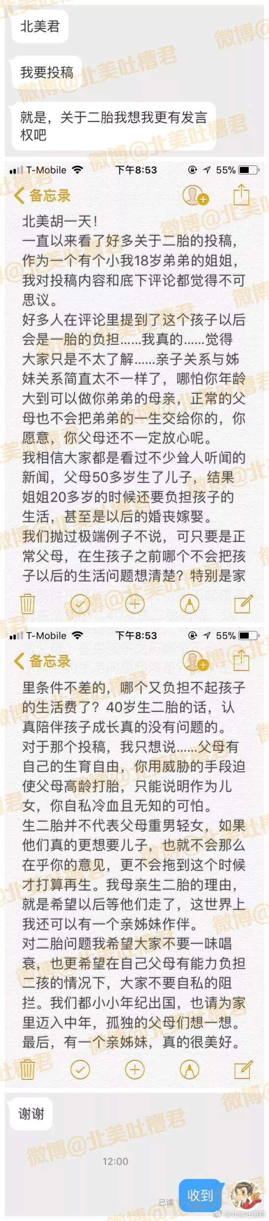 因为我的一句话，父母把他们的二胎打掉了 - 4