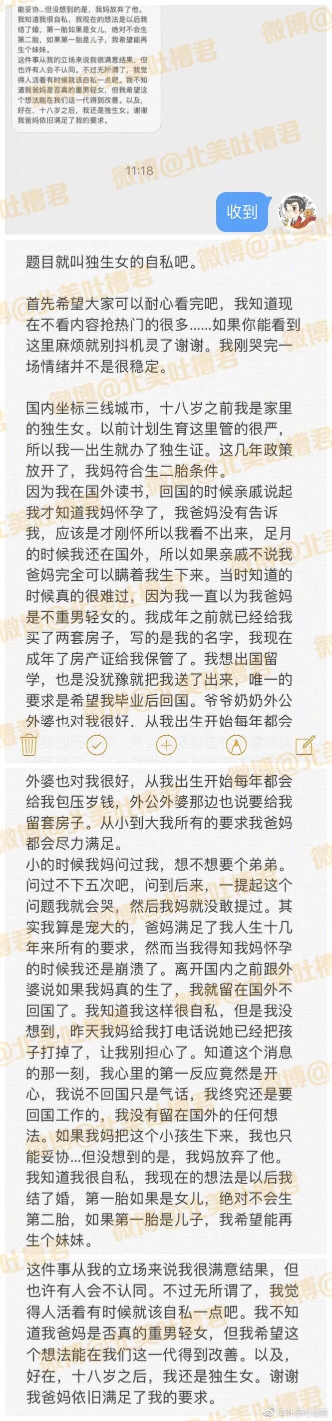因为我的一句话，父母把他们的二胎打掉了 - 2