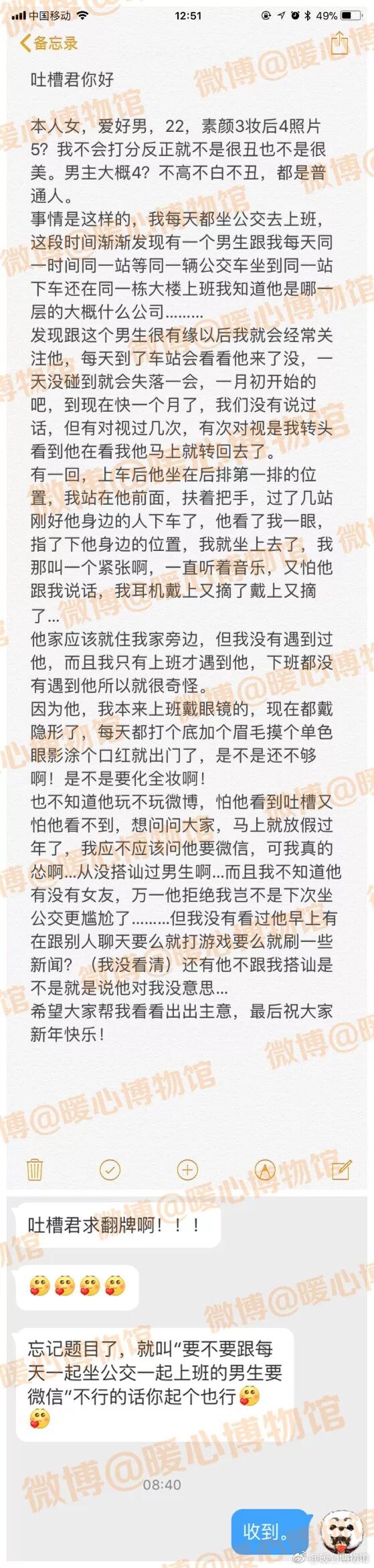 啊啊啊！快放假了，到底要不要向每天搭一班车的他，开口搭话啊！ - 2