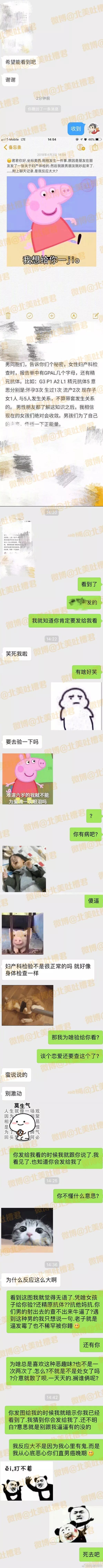 男友给我发了张图，我和他吵起来是我反应太大吗？ - 1
