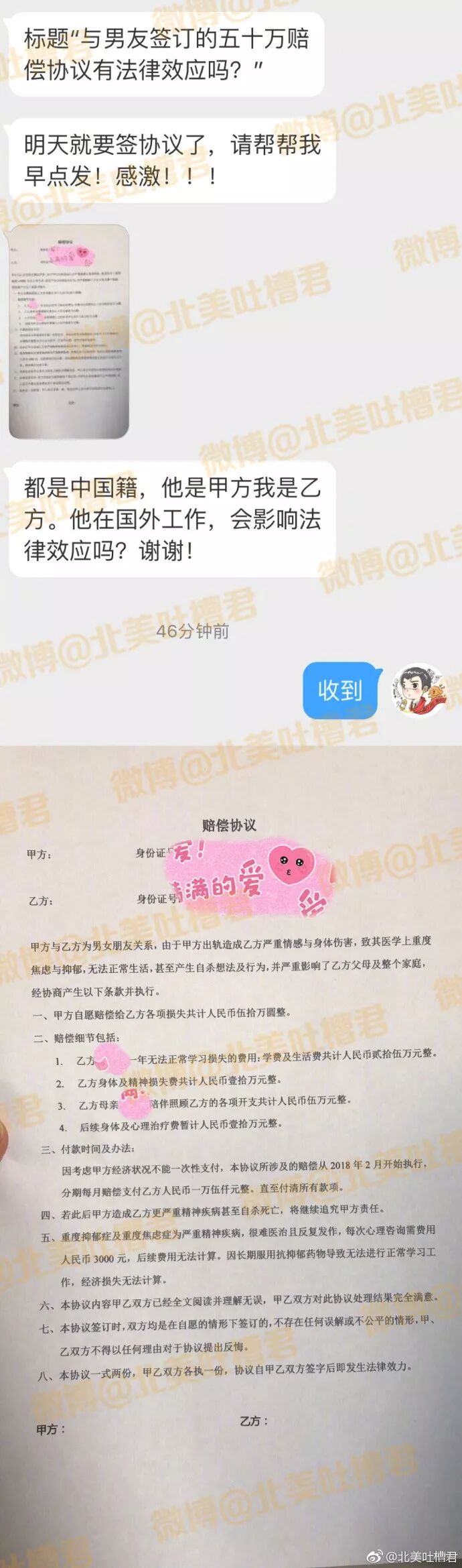 马上要和男友签50W赔偿协议了，请大家看看这个有法律效应吗 - 1