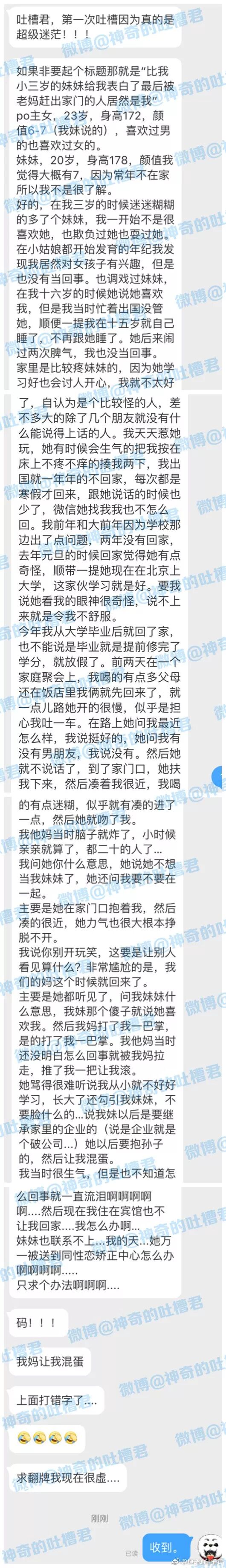 178的妹妹向我告白了，我却被赶出了家门.... - 2