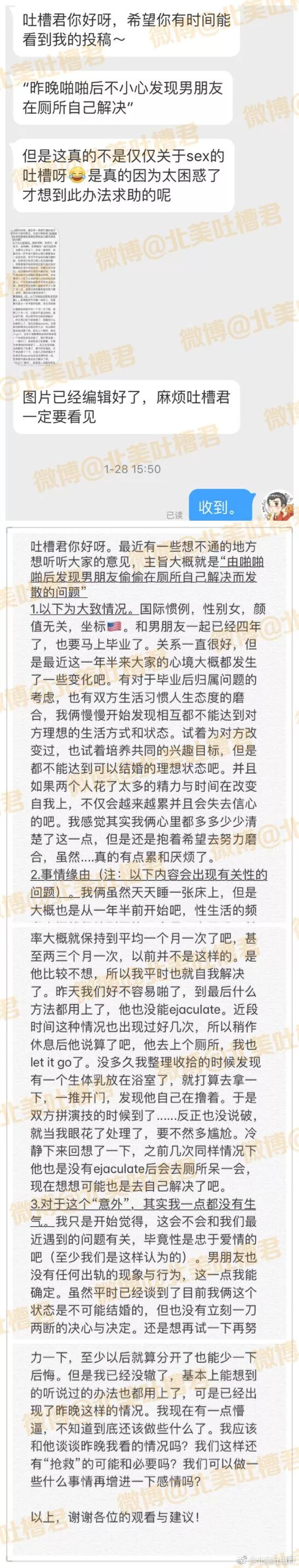 啪啪啪后不小心发现男友在厕所自己解决 - 1