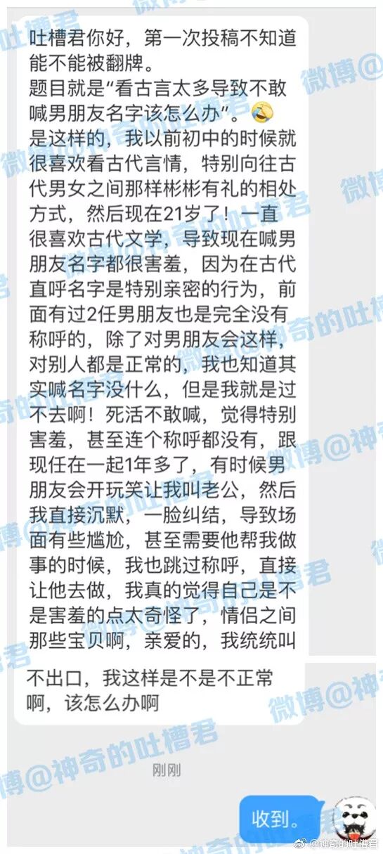看太多古言导致不敢喊男朋友名字怎么办？ - 2
