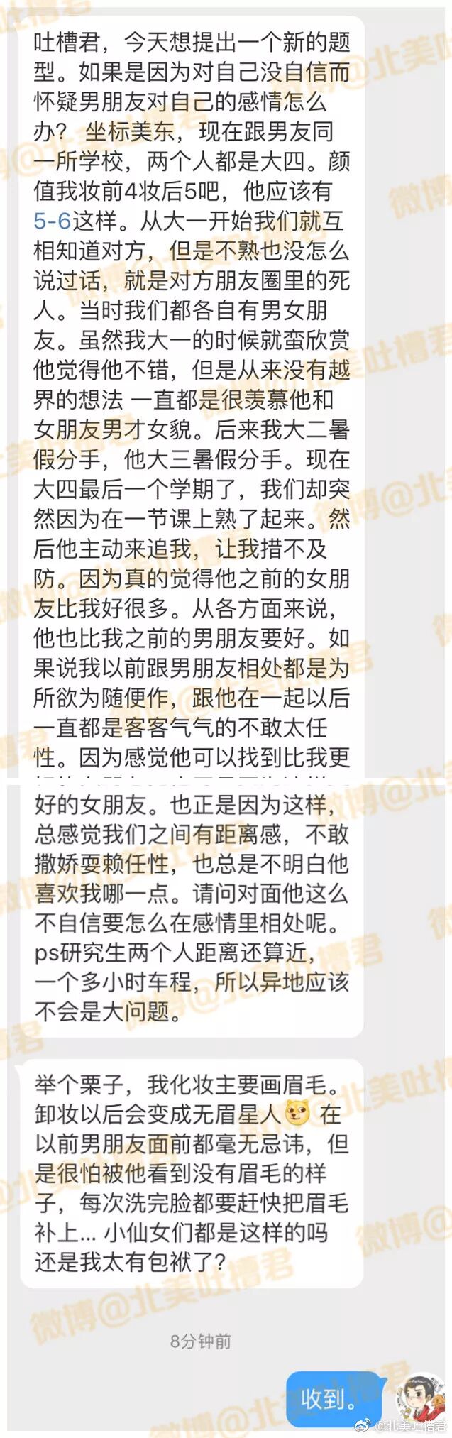 每次洗完脸都要赶快把眉毛补上，怕男友看我我没有眉毛的样子，是我太有包袱了吗？ - 1