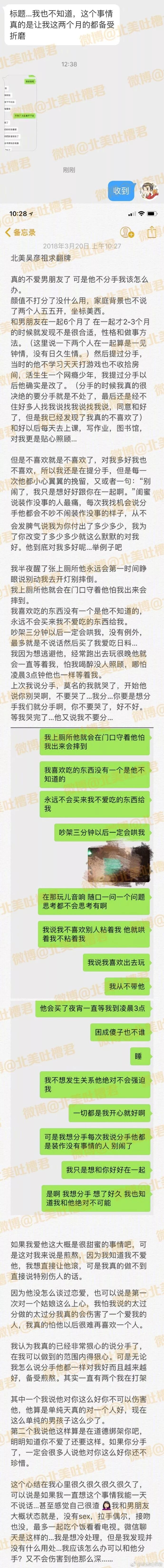 我真的不爱男友了，可他就是不分手，还对我特别好怎么办？ - 1